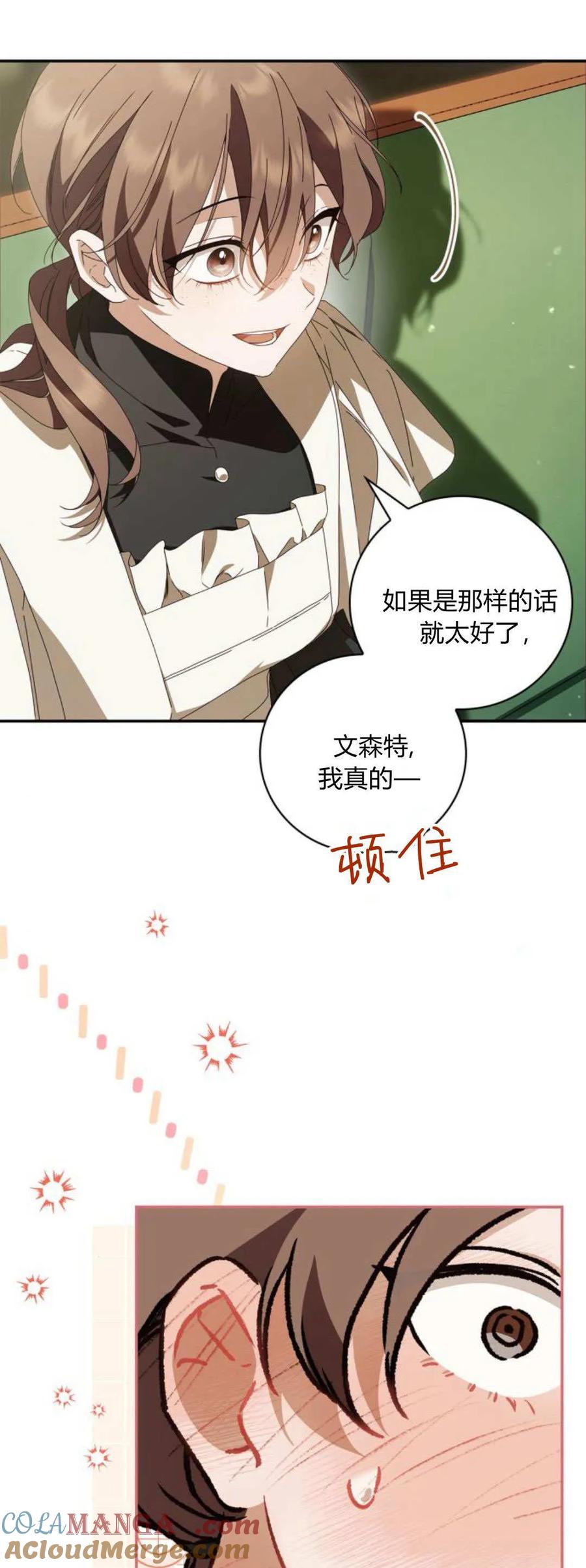 《伯爵家的神秘侍女》第20话 第31页