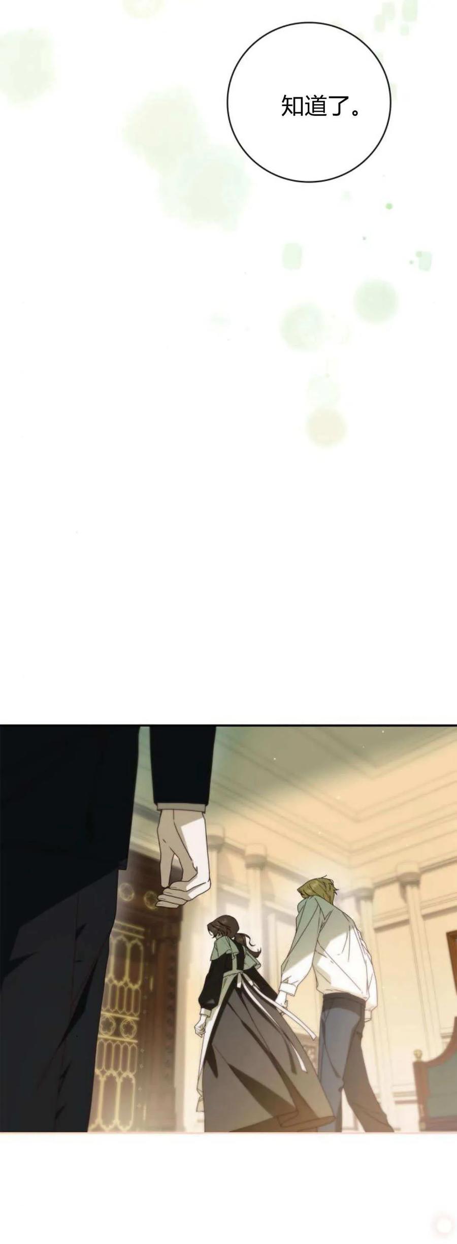 《伯爵家的神秘侍女》第20话 第62页