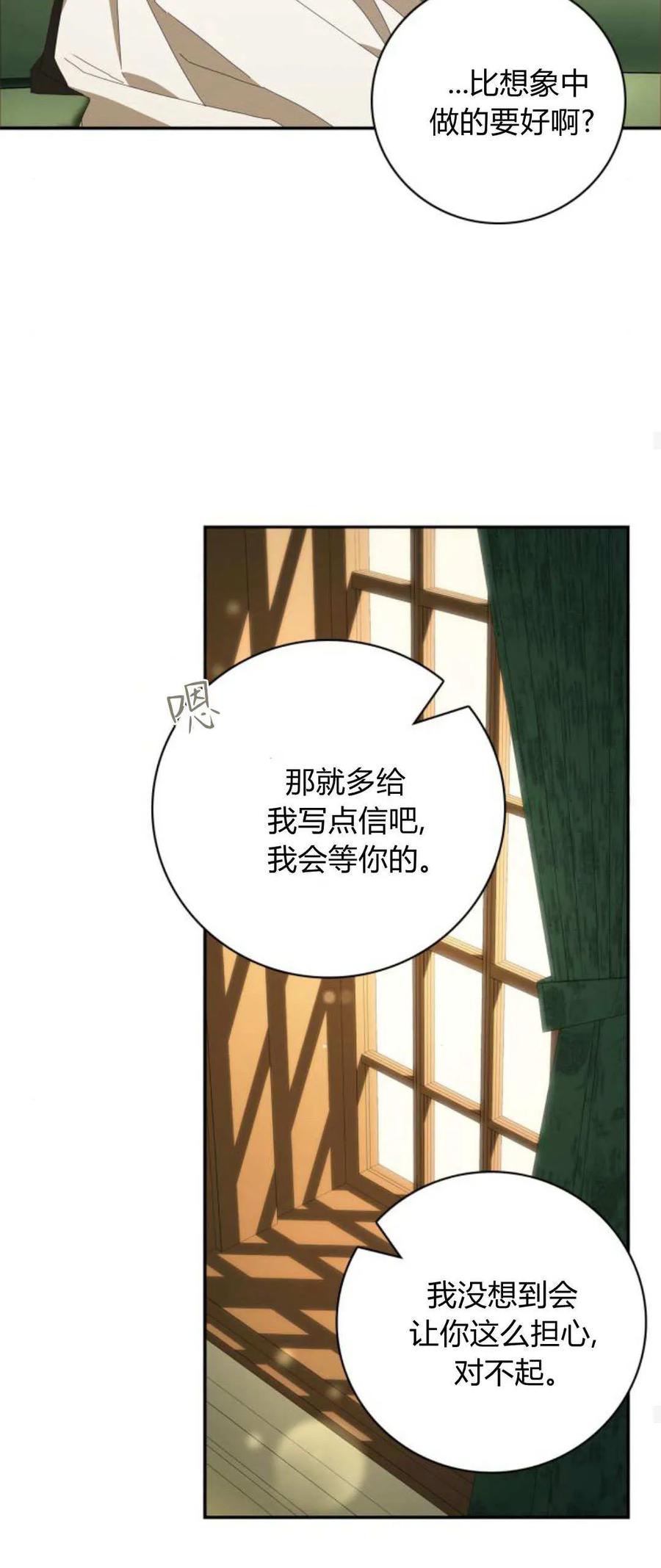 《伯爵家的神秘侍女》第20话 第29页