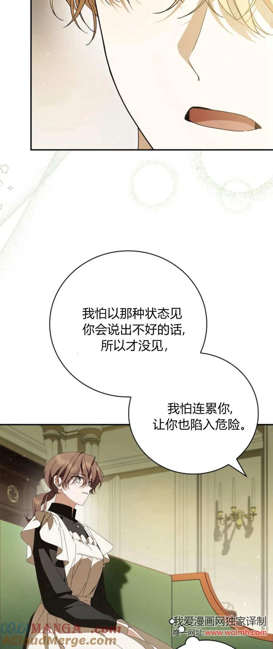 《伯爵家的神秘侍女》第20话 第28页