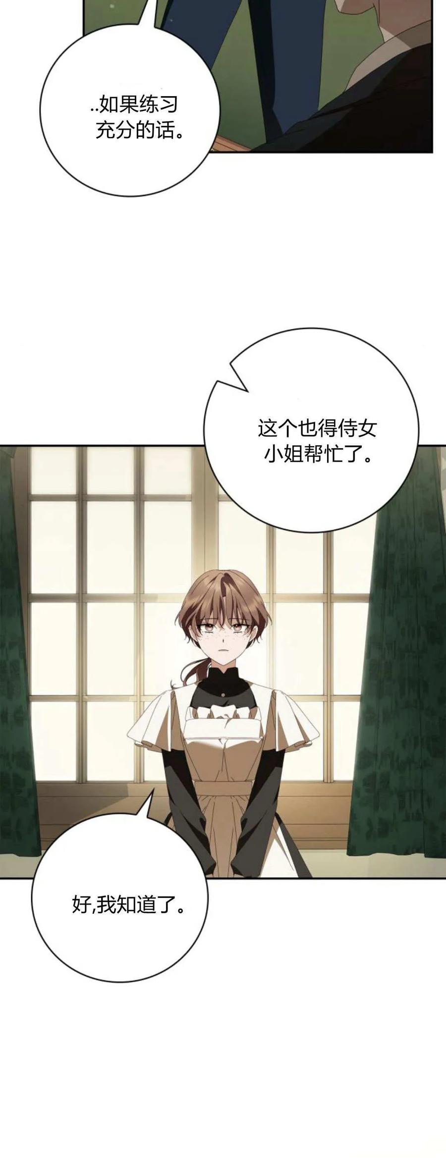 《伯爵家的神秘侍女》第20话 第50页