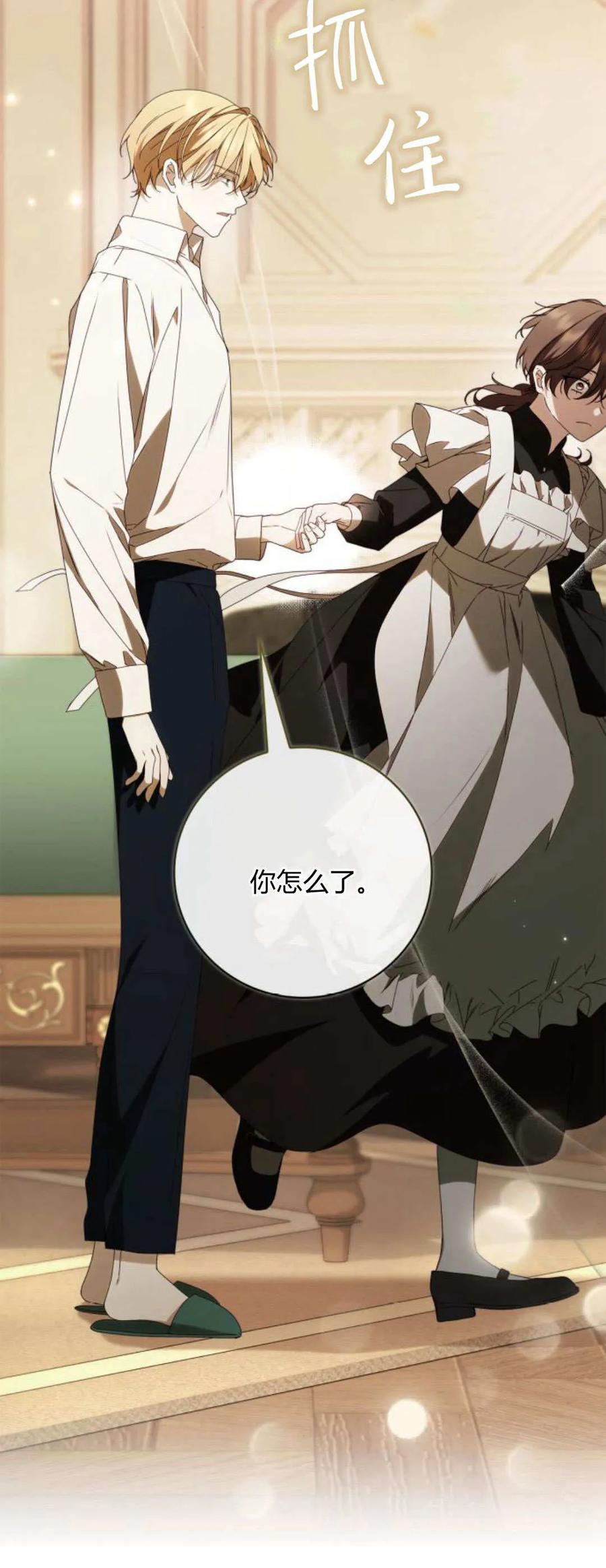 《伯爵家的神秘侍女》第20话 第56页