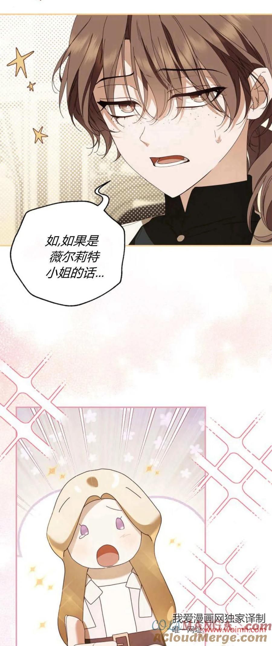 《伯爵家的神秘侍女》第20话 第22页