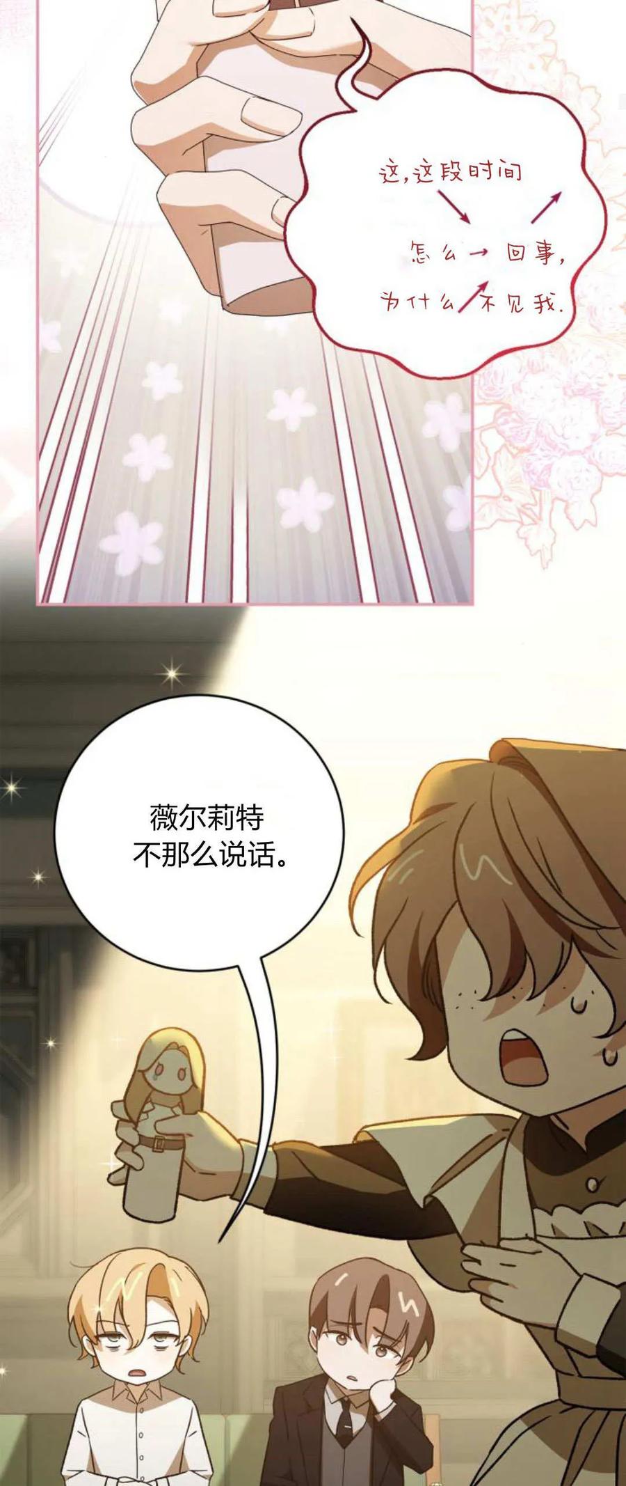 《伯爵家的神秘侍女》第20话 第23页