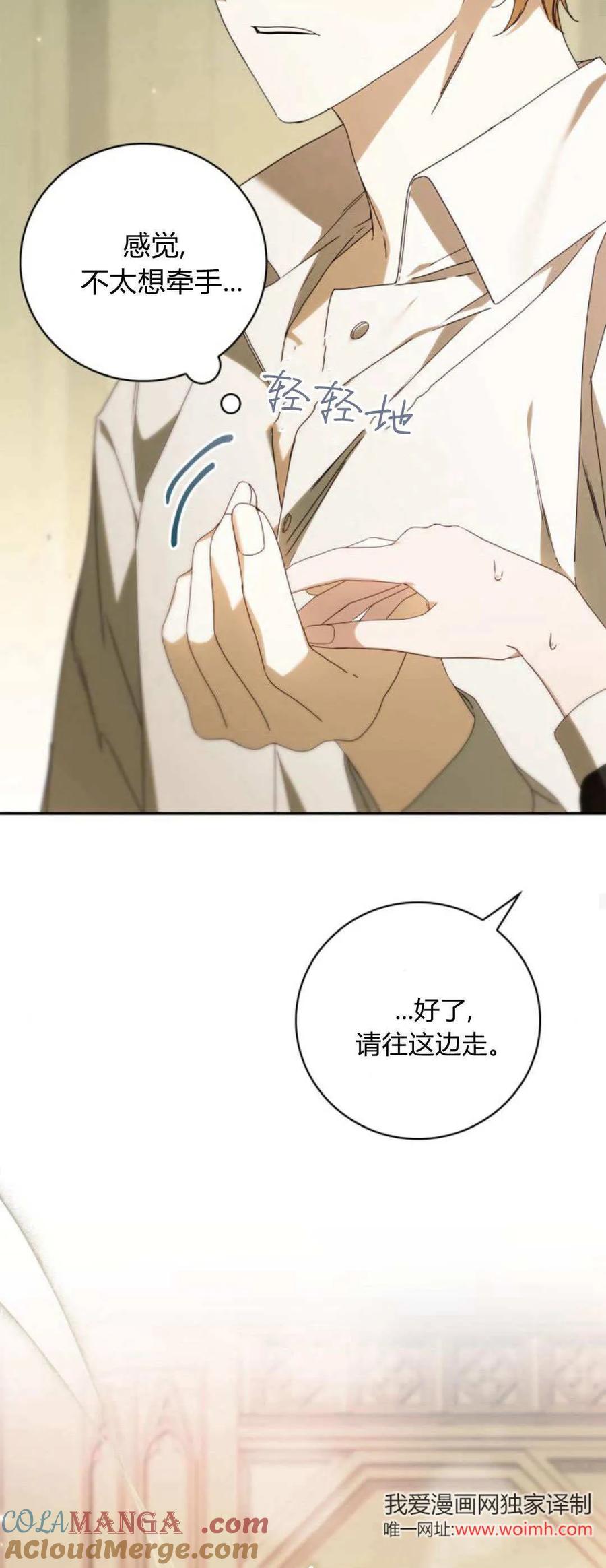 《伯爵家的神秘侍女》第20话 第55页