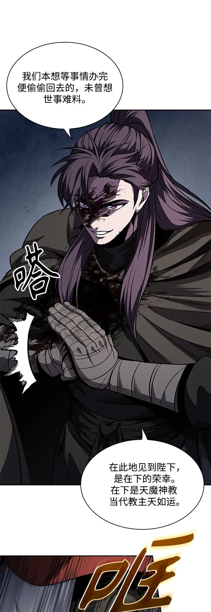 《某天成为魔神》215. 第73章 皇帝的随身护卫(3) 第48页
