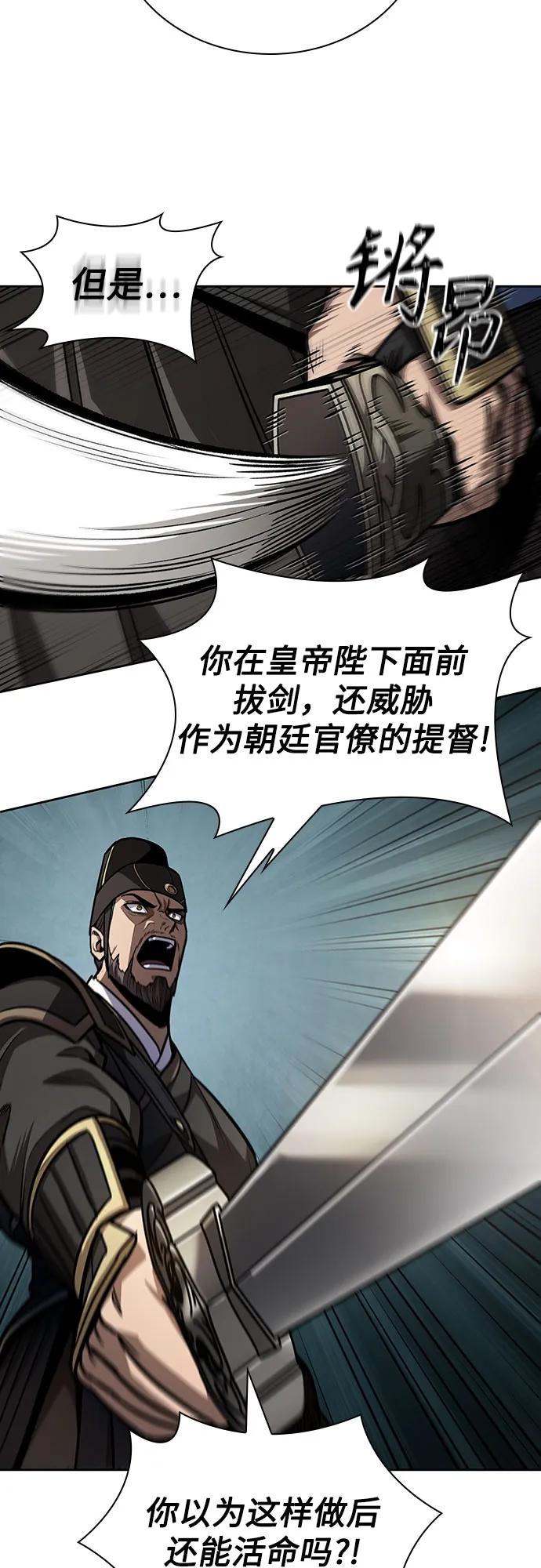 《某天成为魔神》215. 第73章 皇帝的随身护卫(3) 第53页
