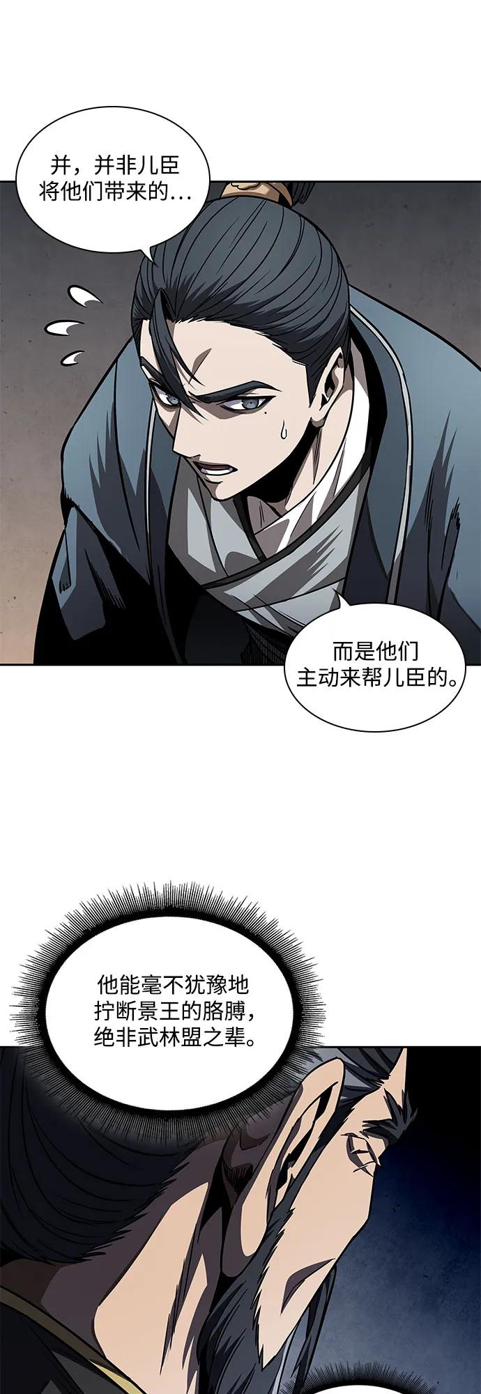 《某天成为魔神》215. 第73章 皇帝的随身护卫(3) 第45页