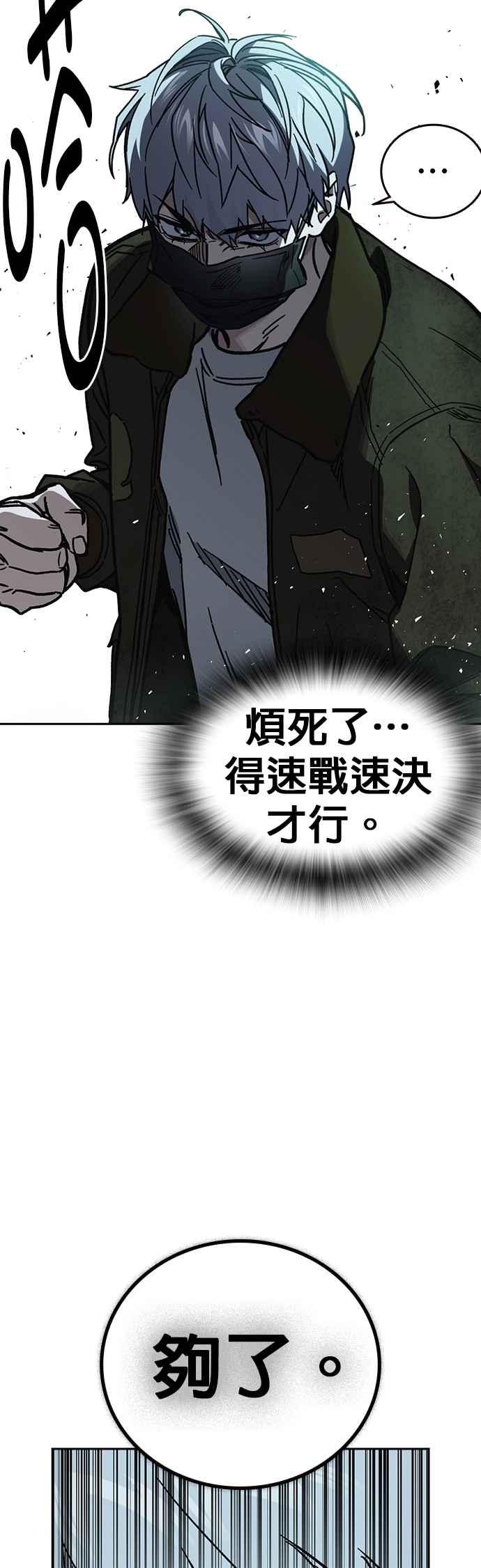 《痞子学霸》[第三季] 第11话 地牢 第59页