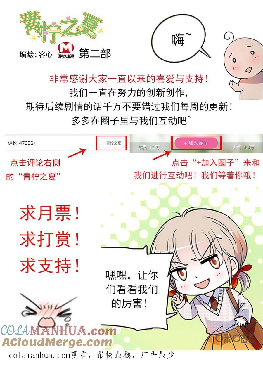 《青柠之夏》第二部68下：西西的警觉 第11页