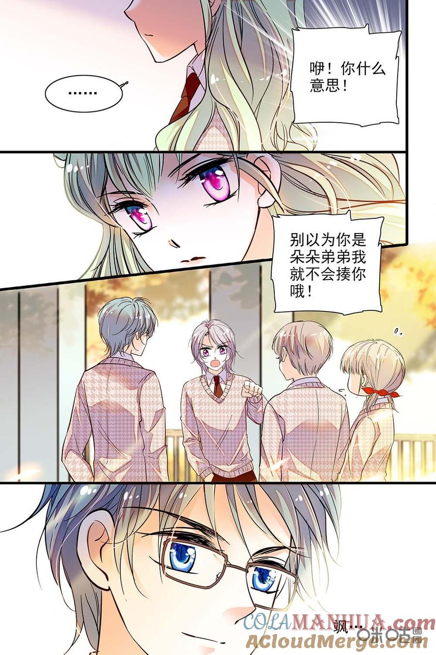 《青柠之夏》第二部71下：他的笑容 第6页
