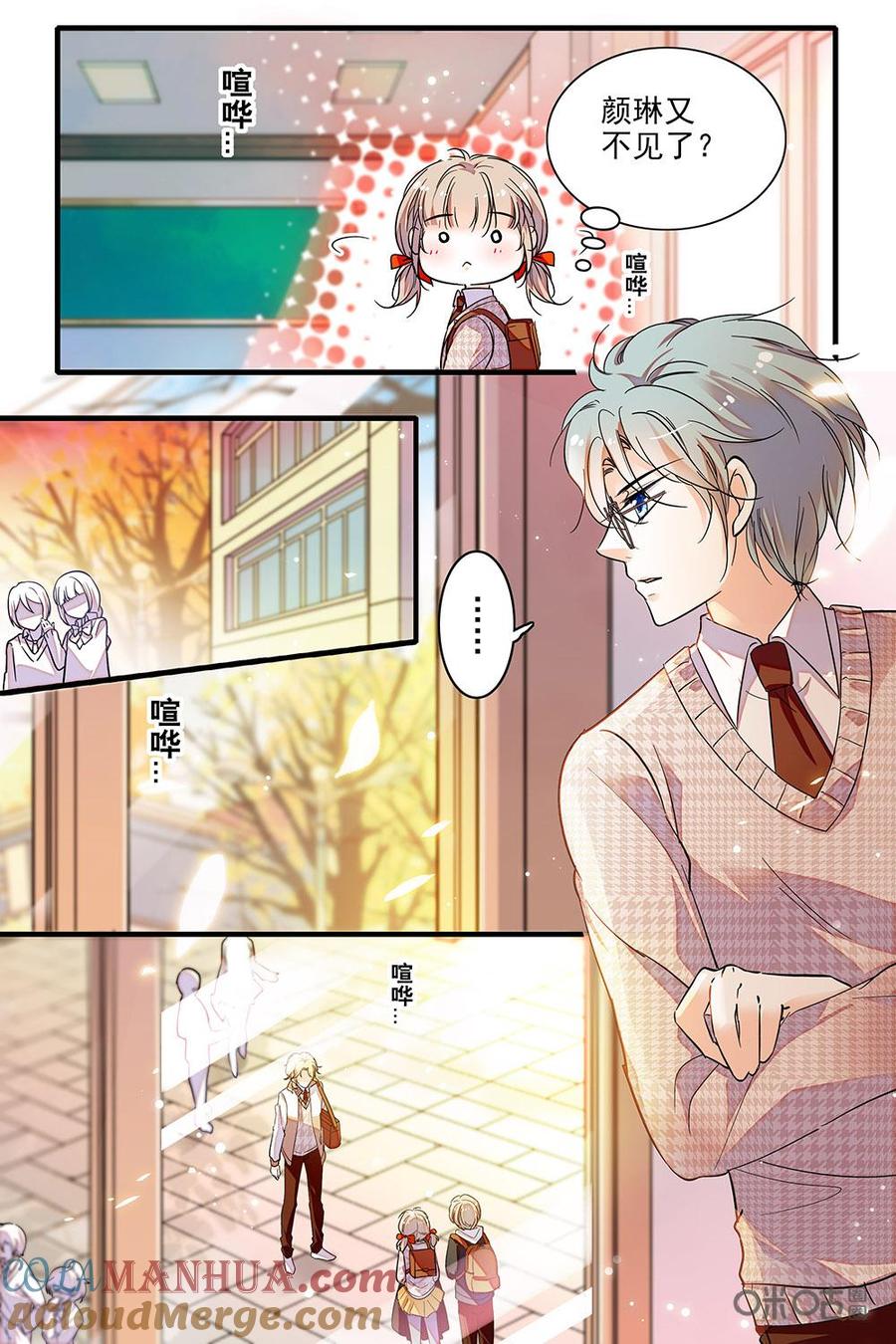 《青柠之夏》第二部71下：他的笑容 第9页