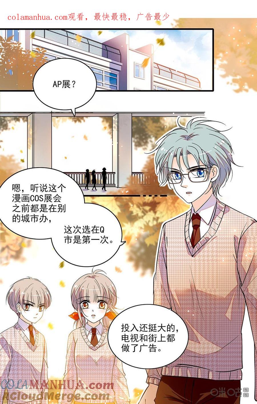《青柠之夏》第二部71下：他的笑容 第1页