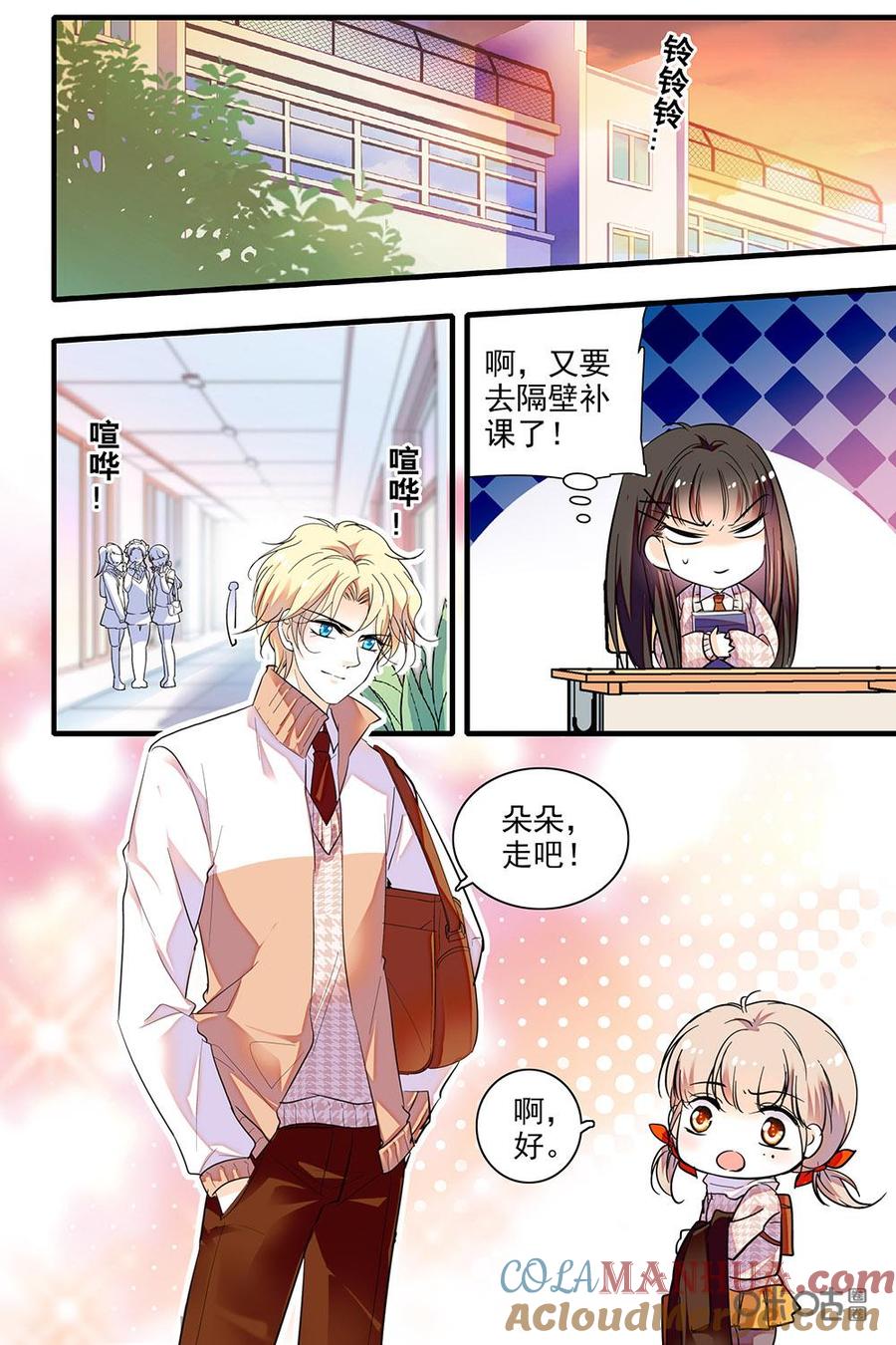 《青柠之夏》第二部71下：他的笑容 第8页