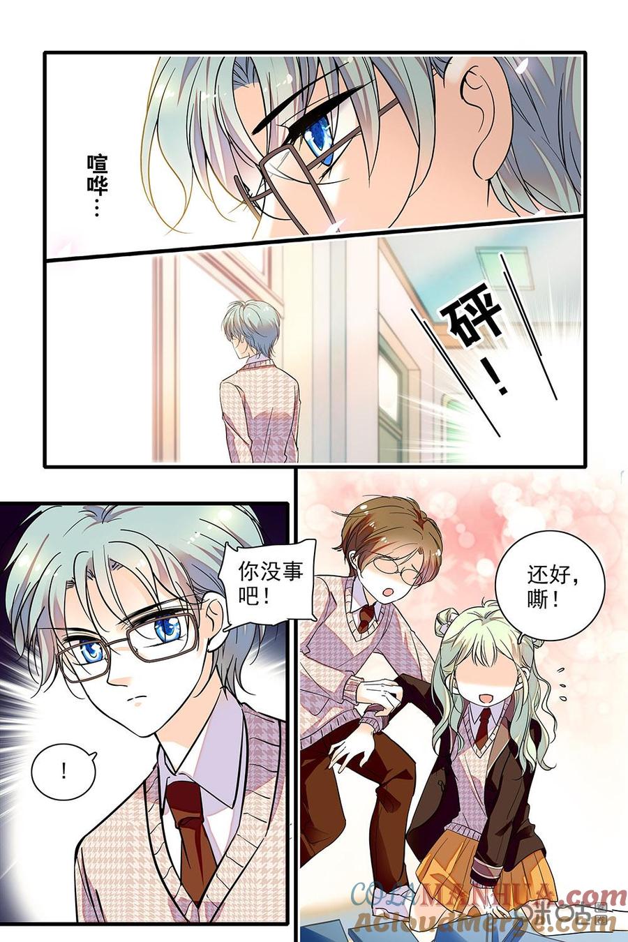 《青柠之夏》第二部71下：他的笑容 第10页