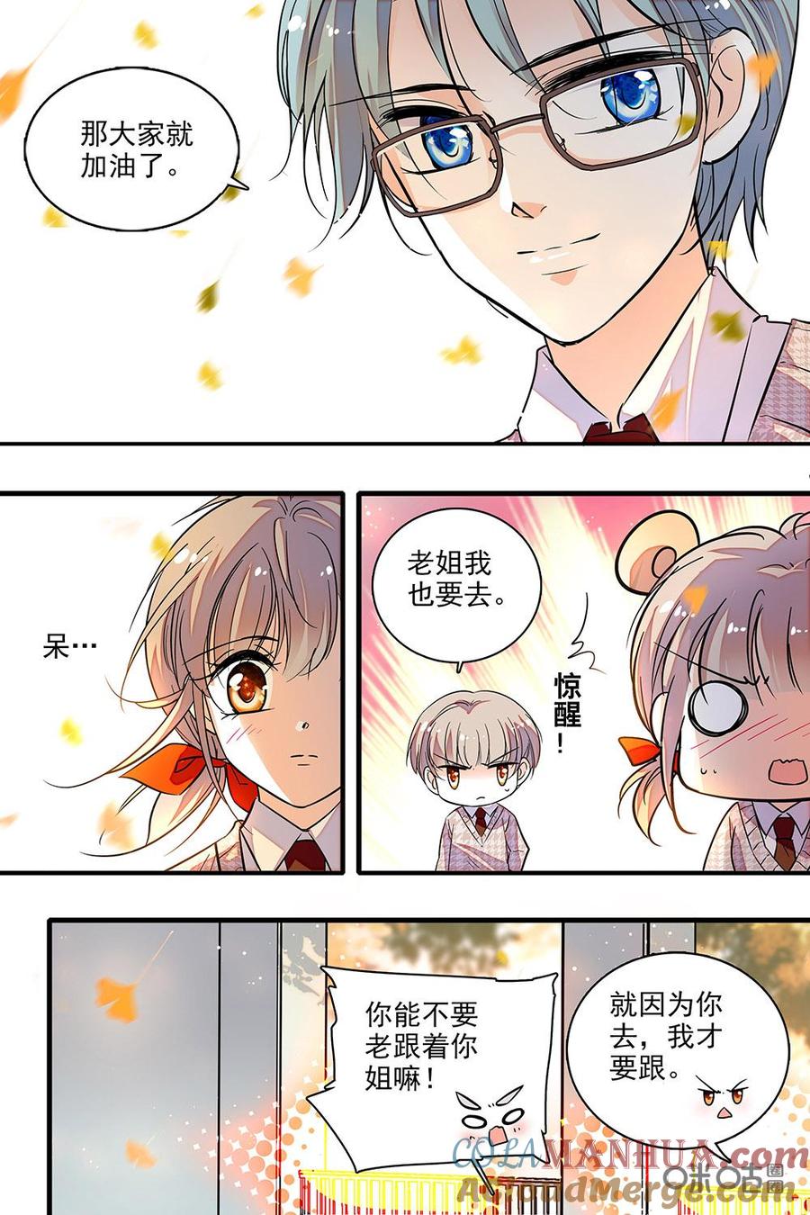 《青柠之夏》第二部71下：他的笑容 第5页
