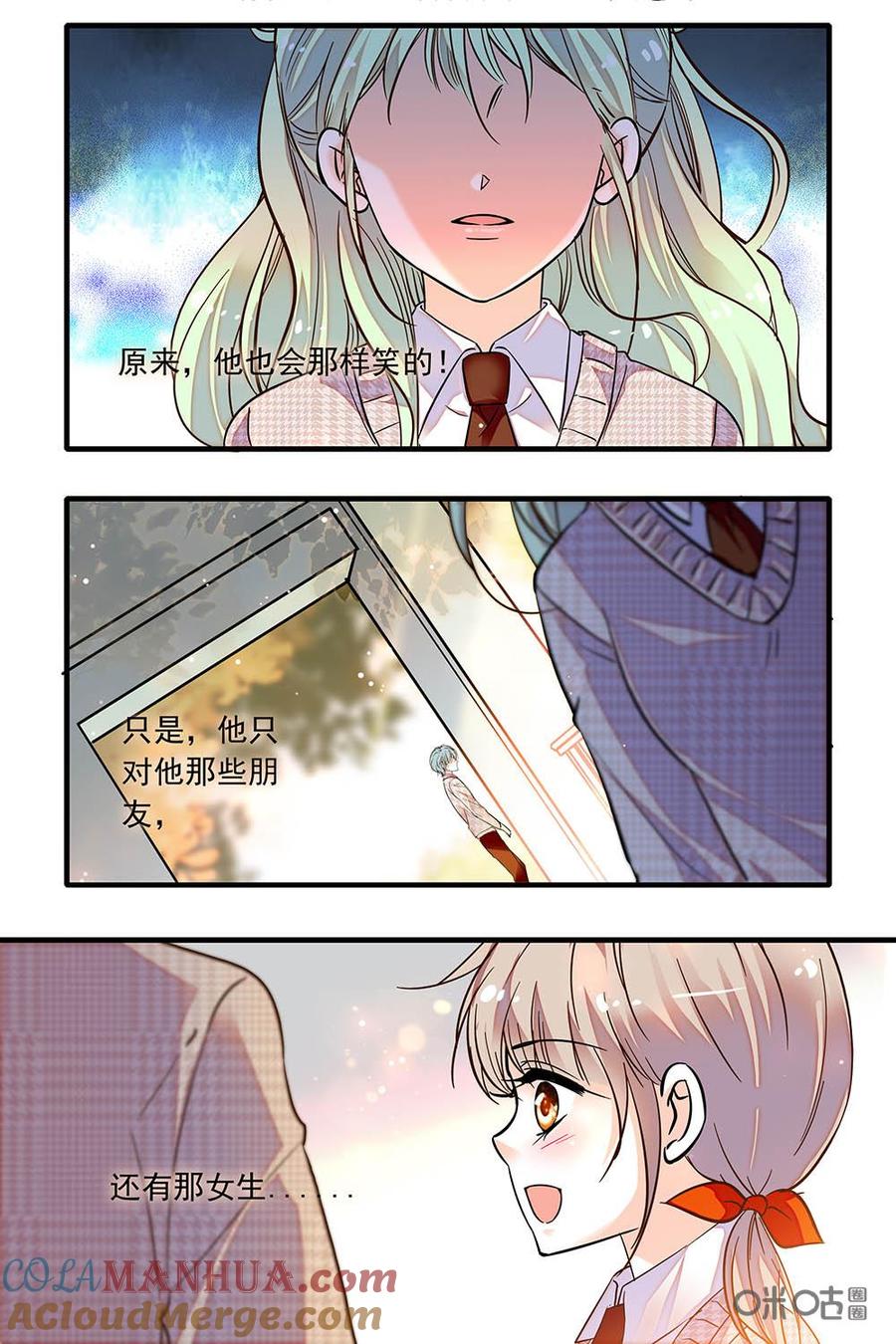 《青柠之夏》第二部71下：他的笑容 第7页