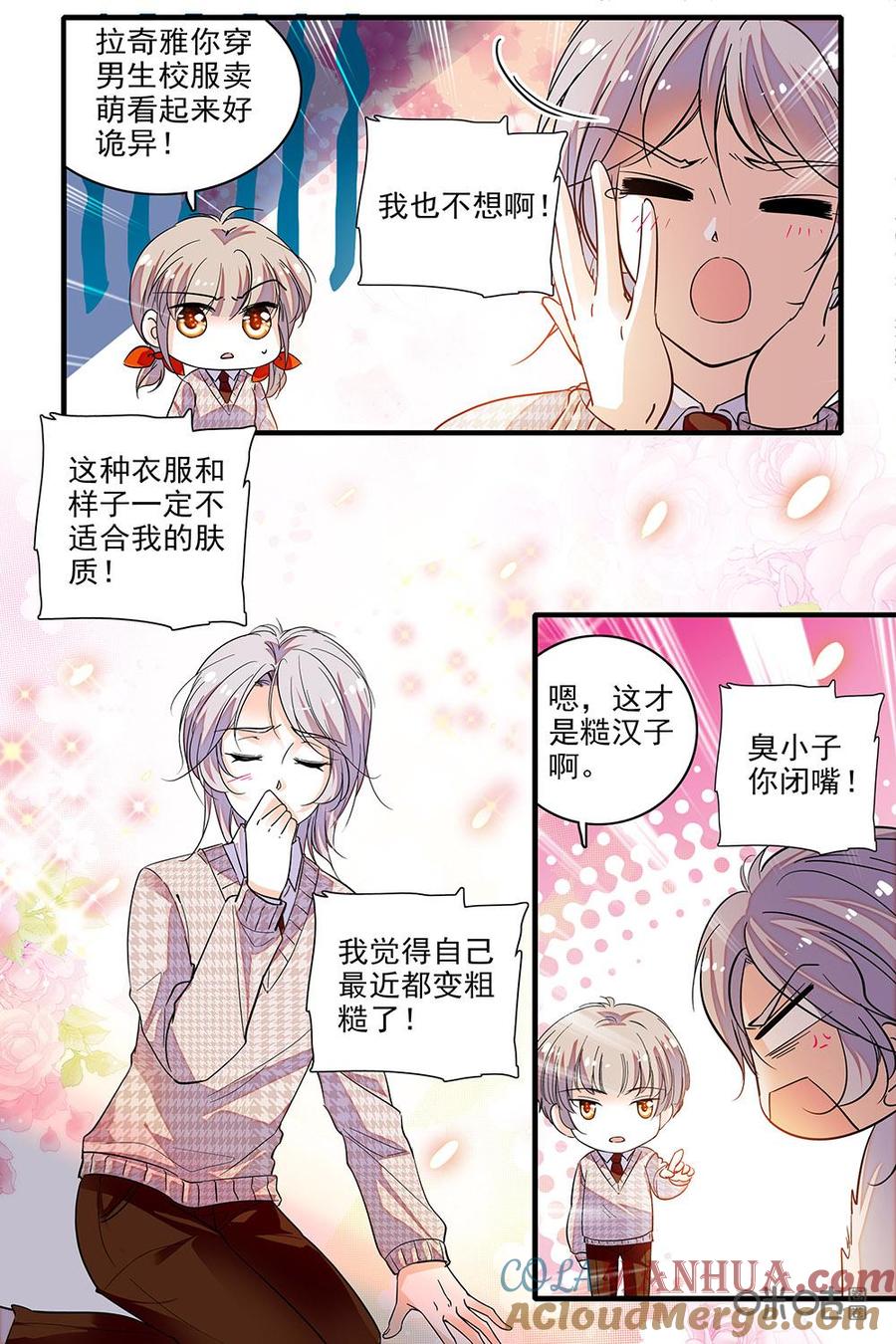 《青柠之夏》第二部71下：他的笑容 第3页