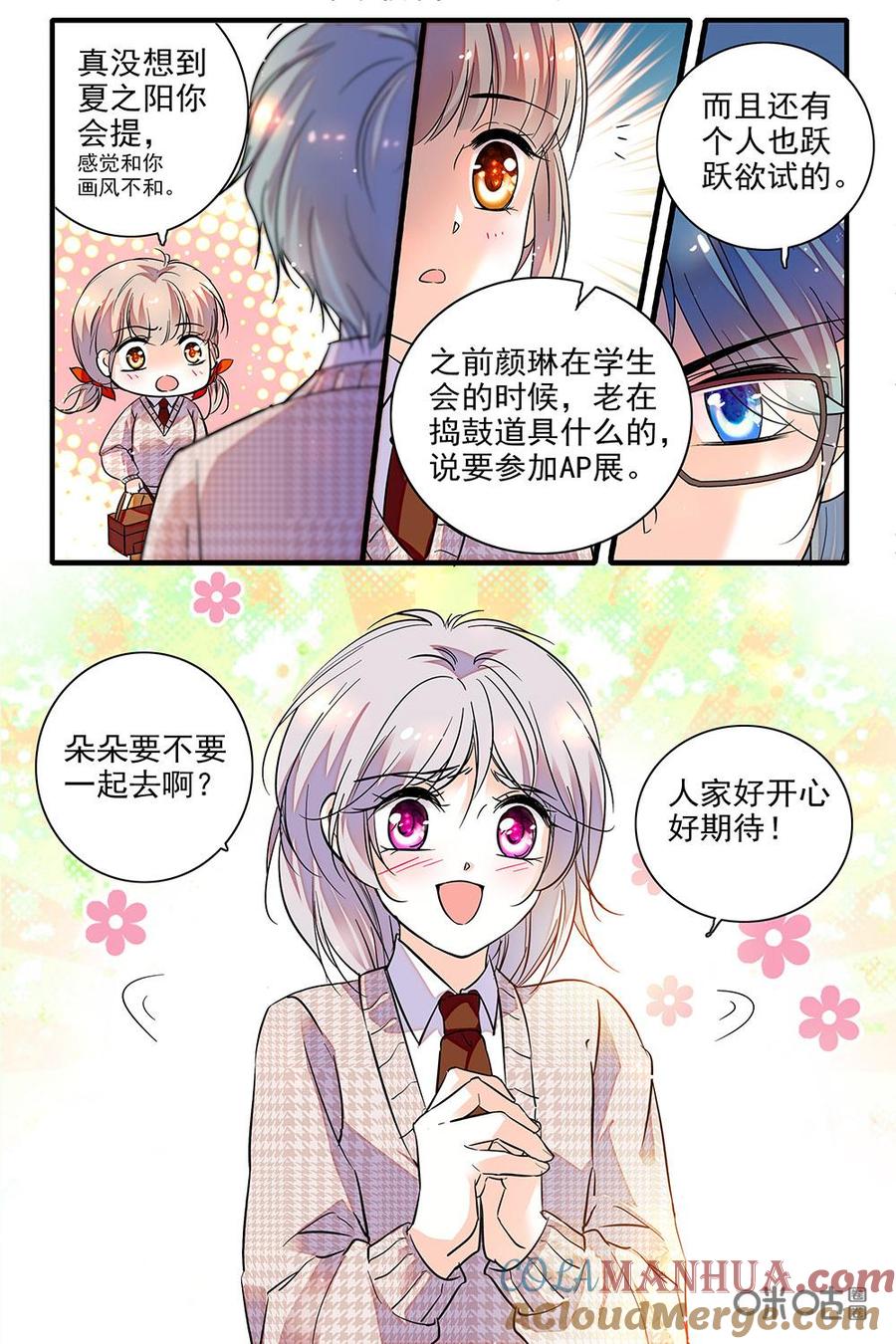 《青柠之夏》第二部71下：他的笑容 第2页