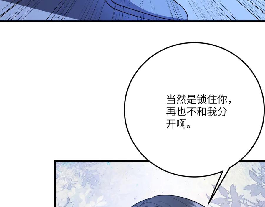 《成为病娇伯爵的女仆》第28话 罗斯的讲述 第8页