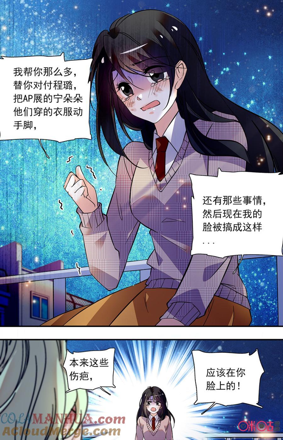 《青柠之夏》第二部134下：天台 第3页