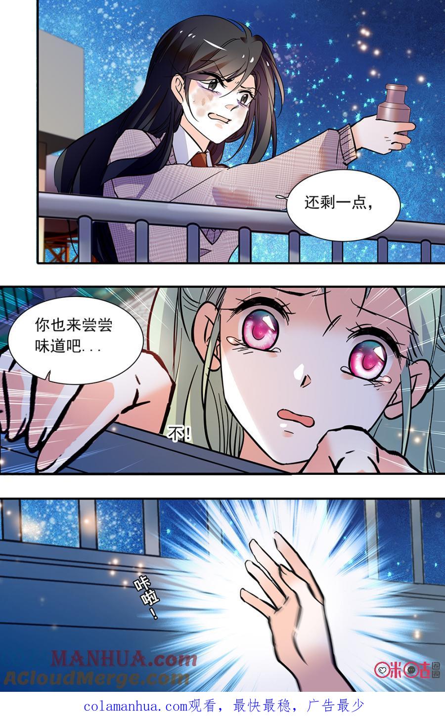 《青柠之夏》第二部134下：天台 第10页