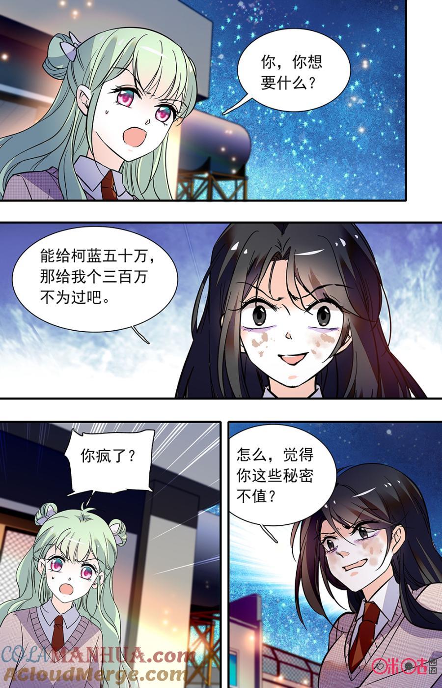 《青柠之夏》第二部134下：天台 第4页