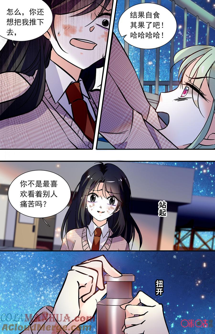 《青柠之夏》第二部134下：天台 第9页