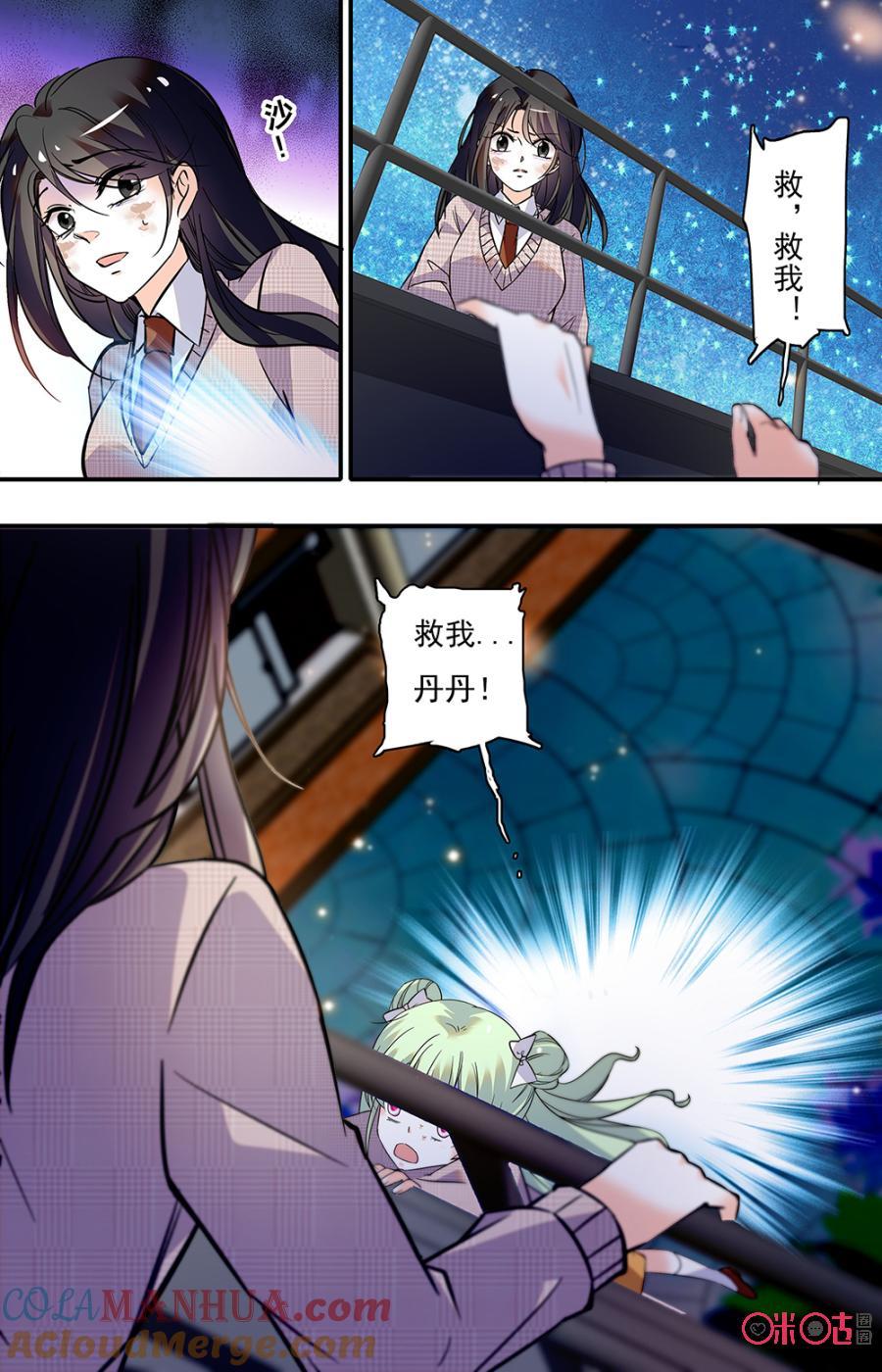 《青柠之夏》第二部134下：天台 第8页