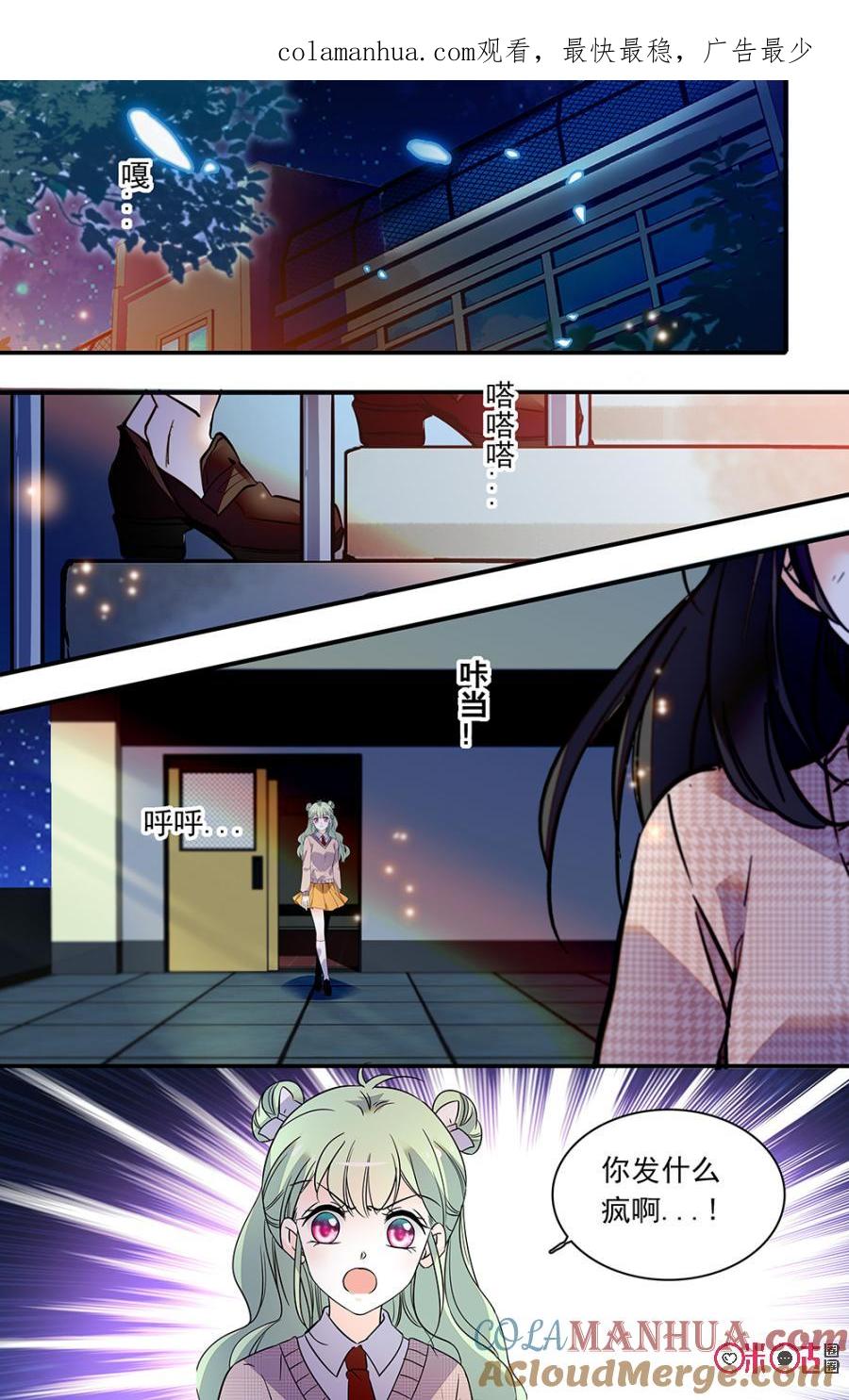 《青柠之夏》第二部134下：天台 第1页