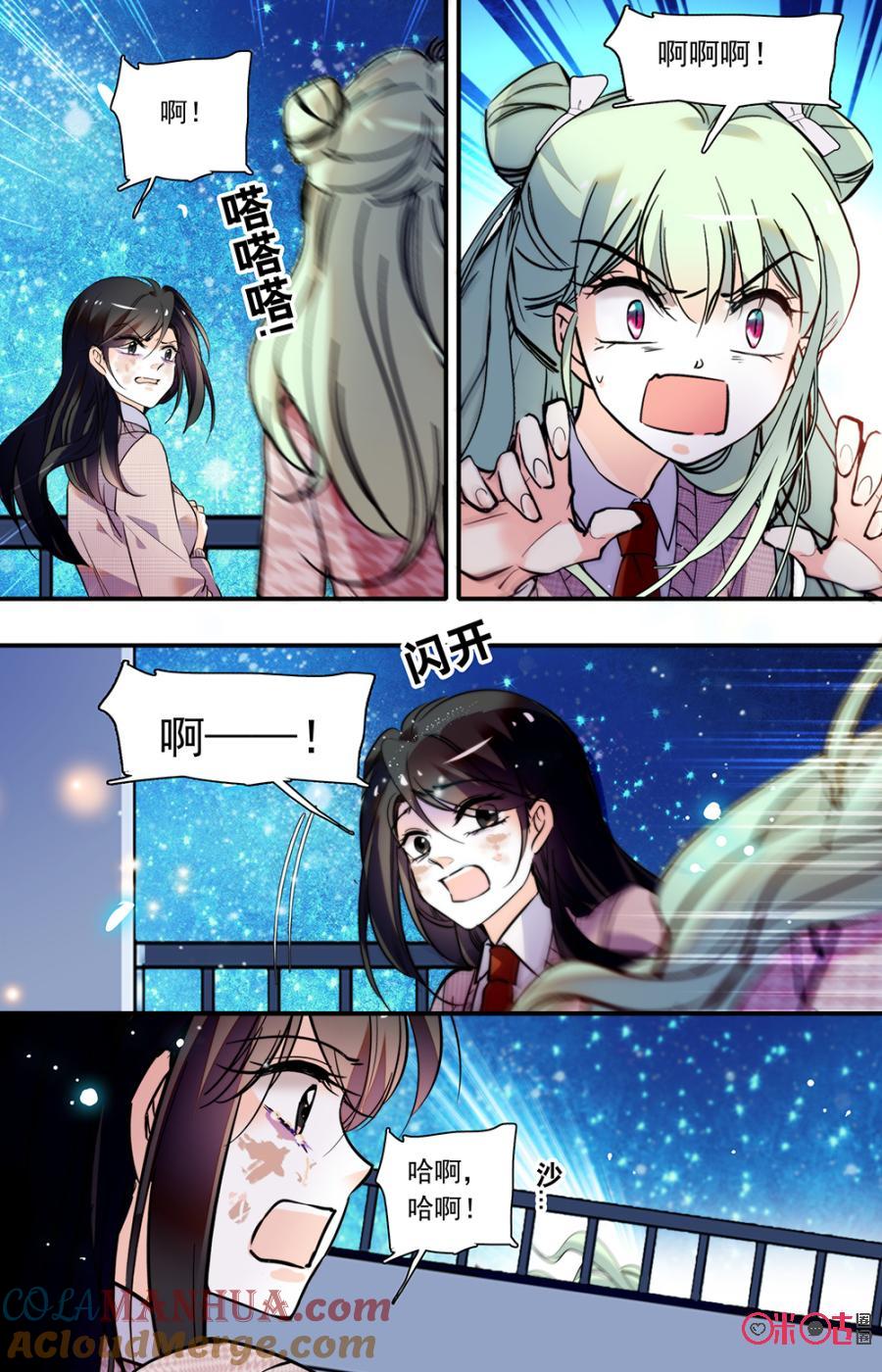 《青柠之夏》第二部134下：天台 第7页