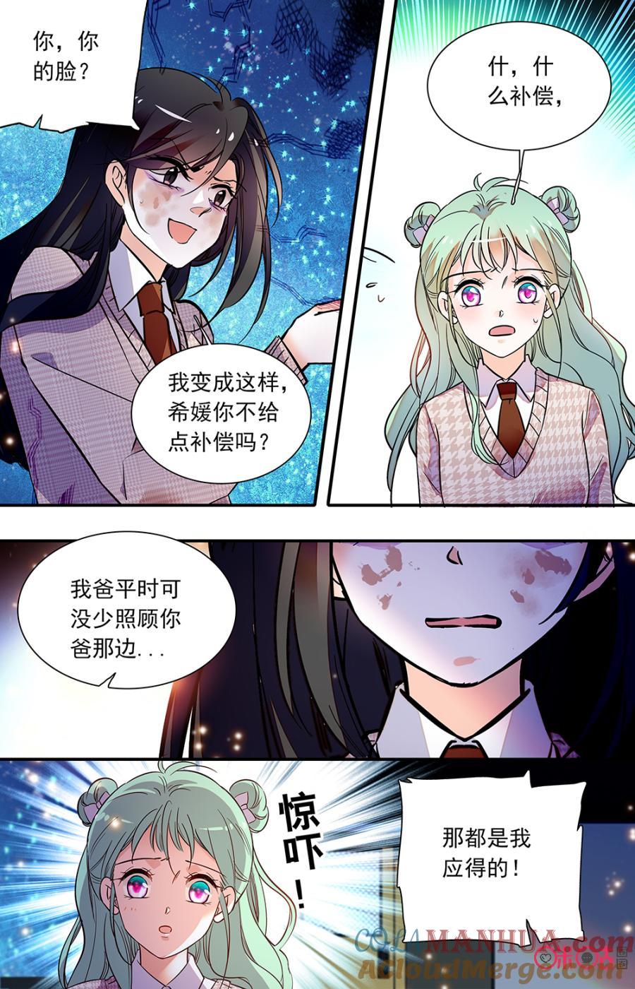 《青柠之夏》第二部134下：天台 第2页