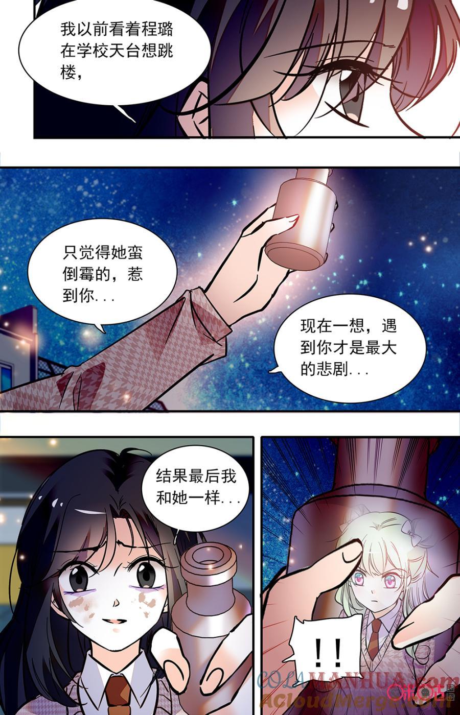 《青柠之夏》第二部134下：天台 第6页