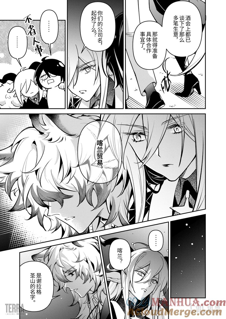 《明日方舟：序言组曲》04 利锏银锋▪下篇 第61页