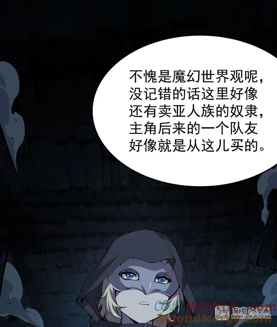 凤傲天小说里的黄毛反派也想幸福 03 解锁地下黑市 第55页