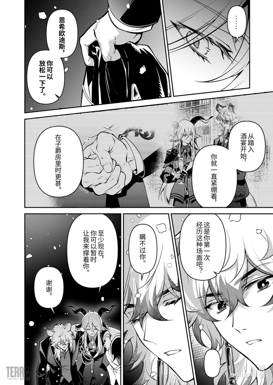 《明日方舟：序言组曲》04 利锏银锋▪下篇 第62页