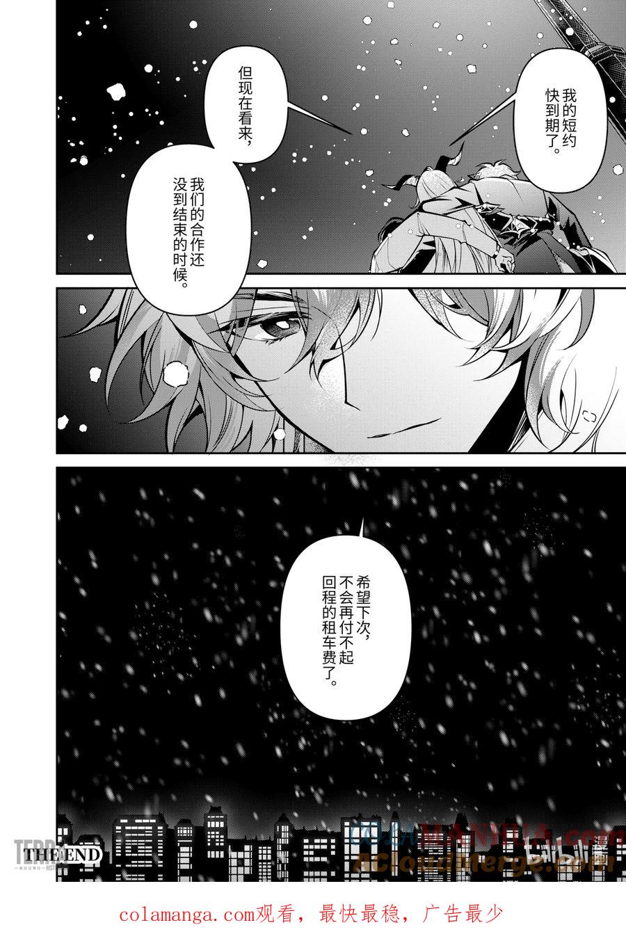 《明日方舟：序言组曲》04 利锏银锋▪下篇 第64页