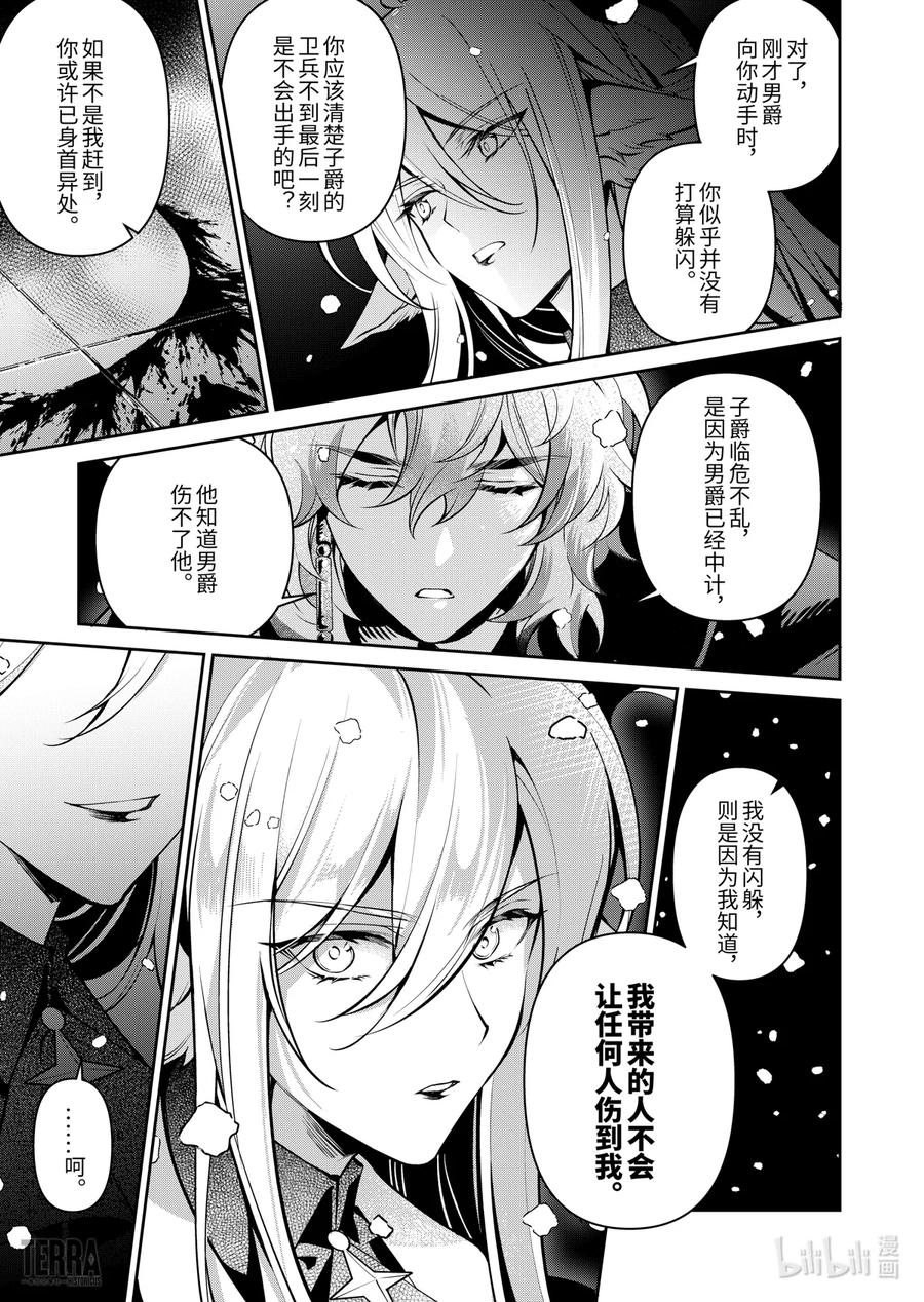 《明日方舟：序言组曲》04 利锏银锋▪下篇 第63页