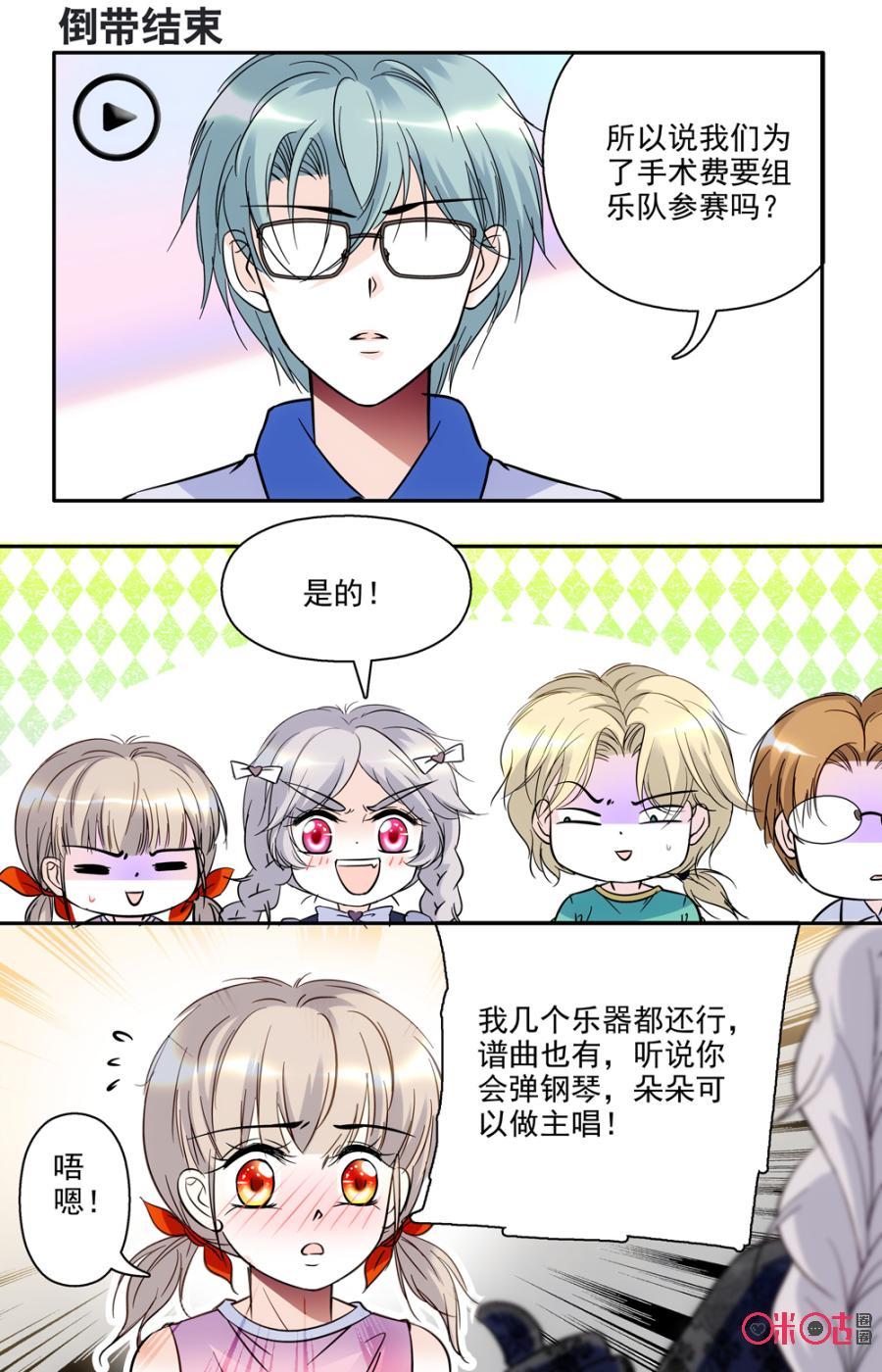 《青柠之夏》第49话 第8页