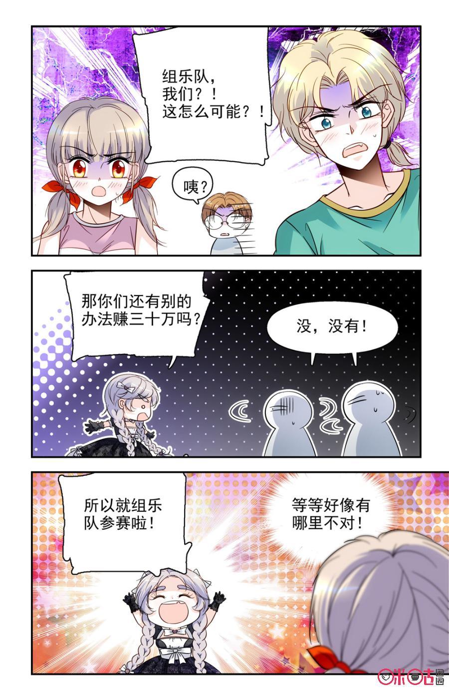 《青柠之夏》第49话 第2页