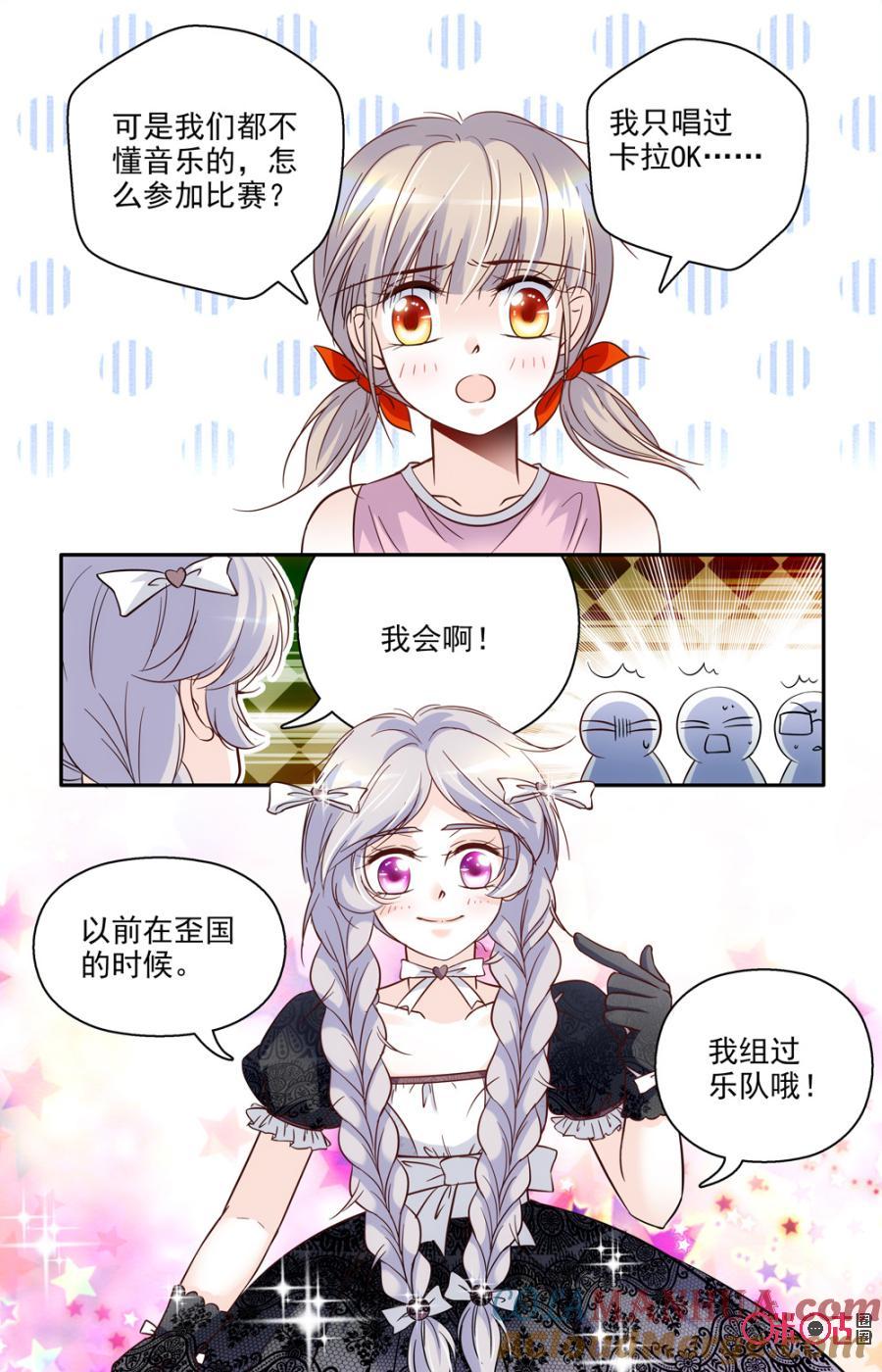 《青柠之夏》第49话 第3页