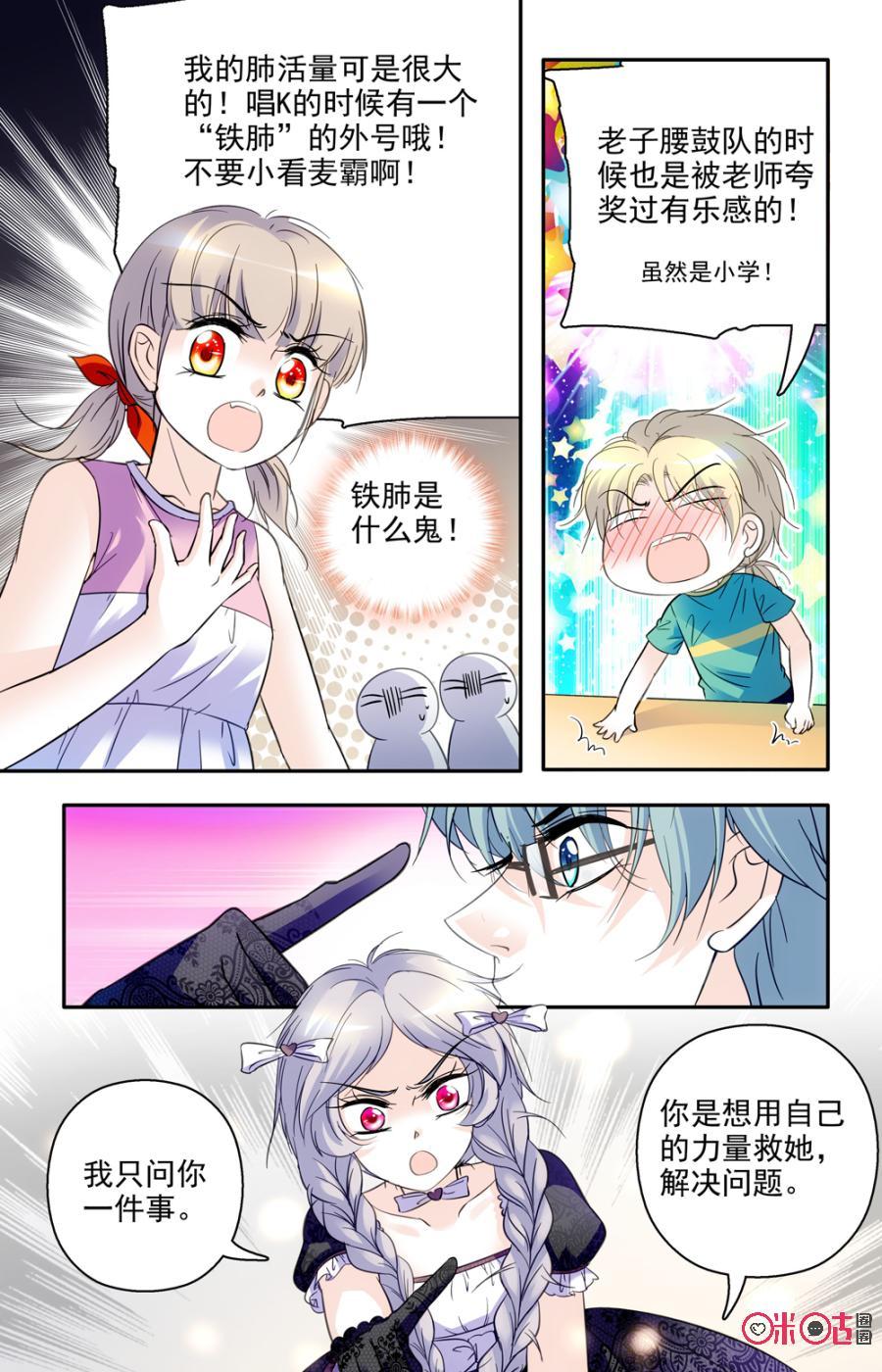 《青柠之夏》第49话 第10页