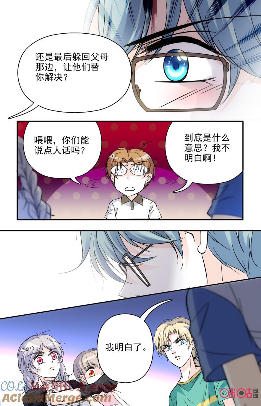 《青柠之夏》第49话 第11页