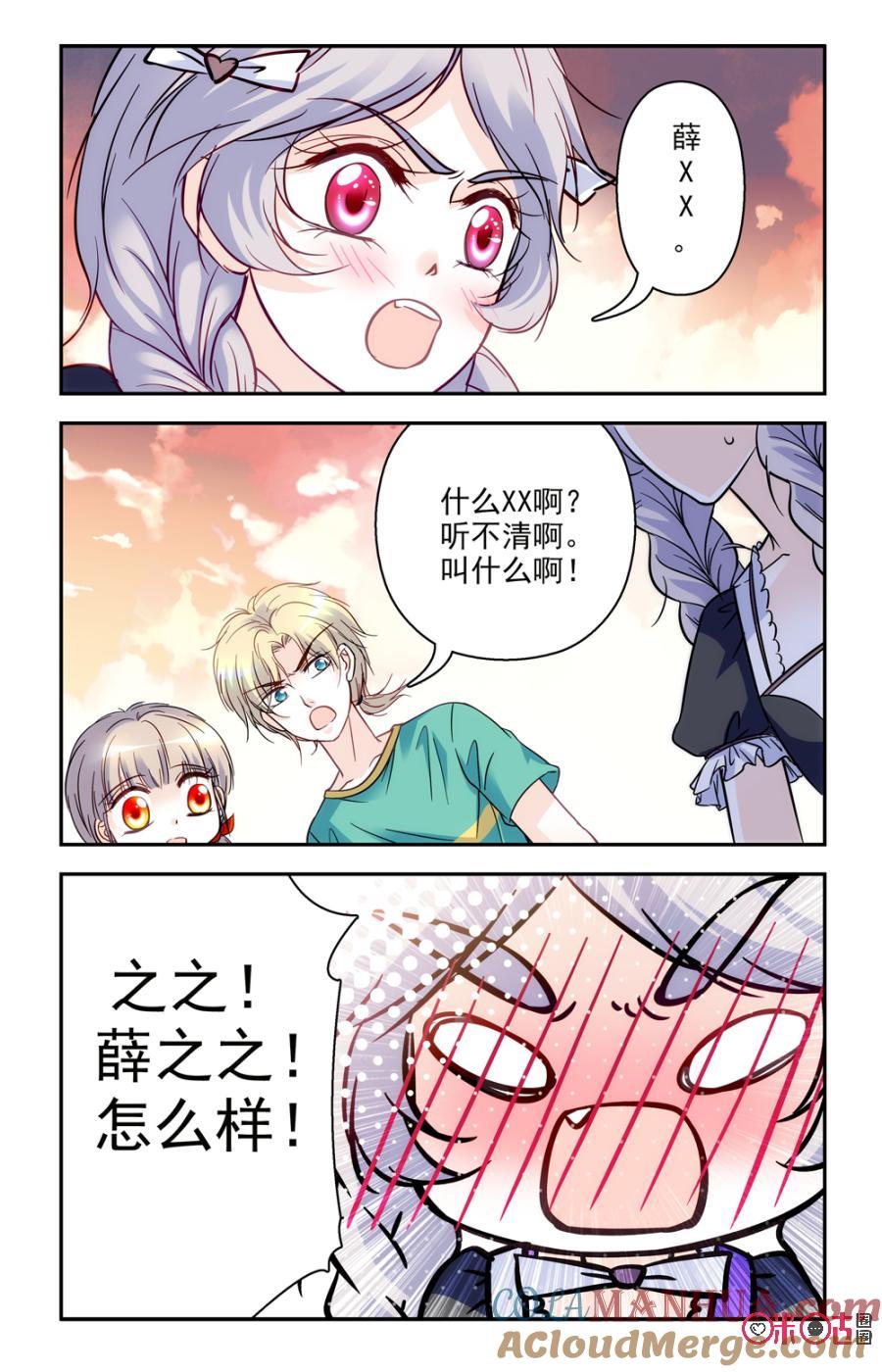 《青柠之夏》第49话 第15页