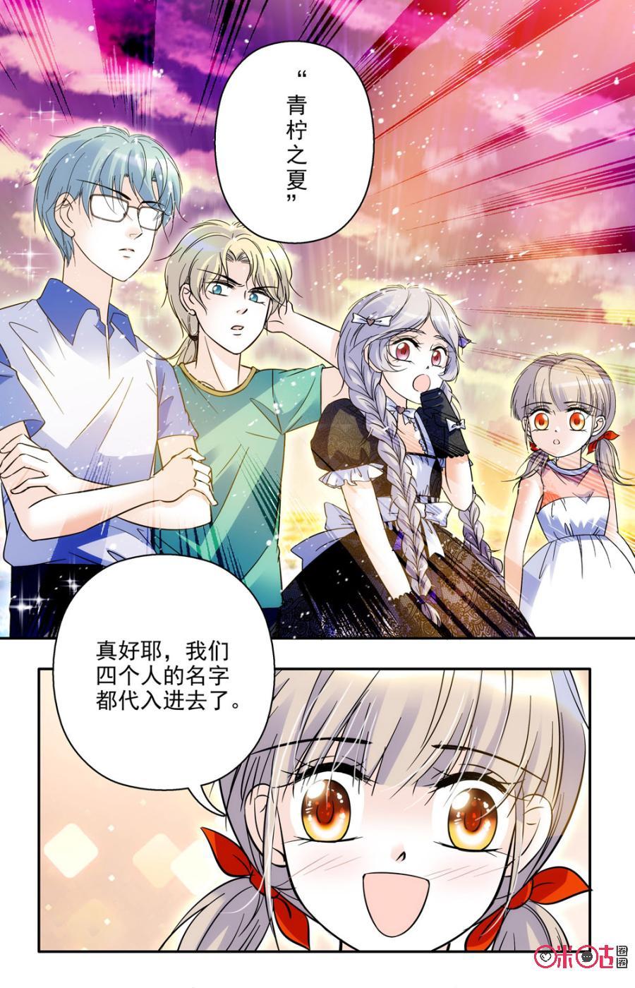 《青柠之夏》第49话 第18页