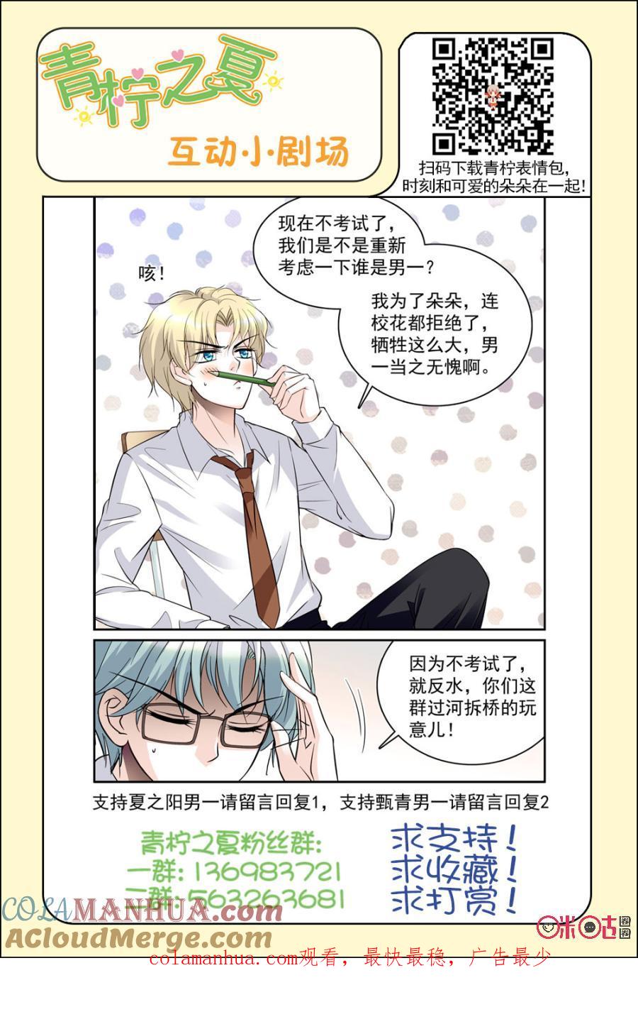 《青柠之夏》第49话 第21页