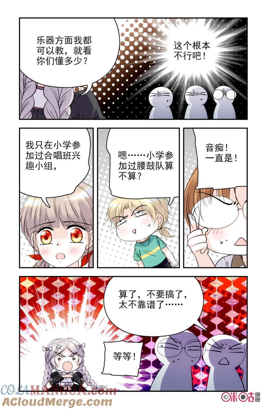 《青柠之夏》第49话 第5页