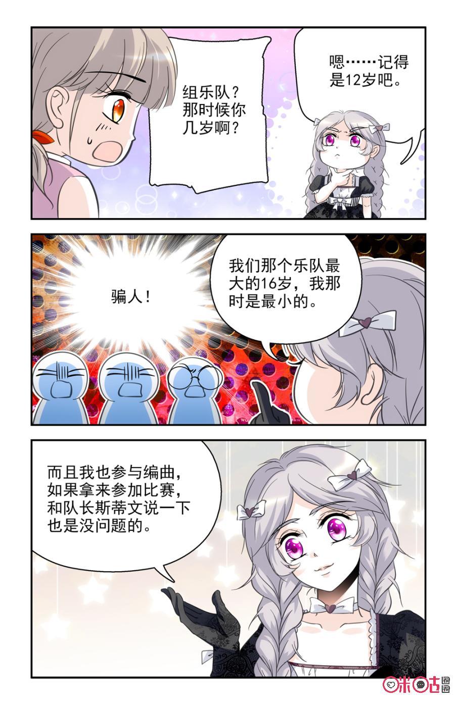 《青柠之夏》第49话 第4页