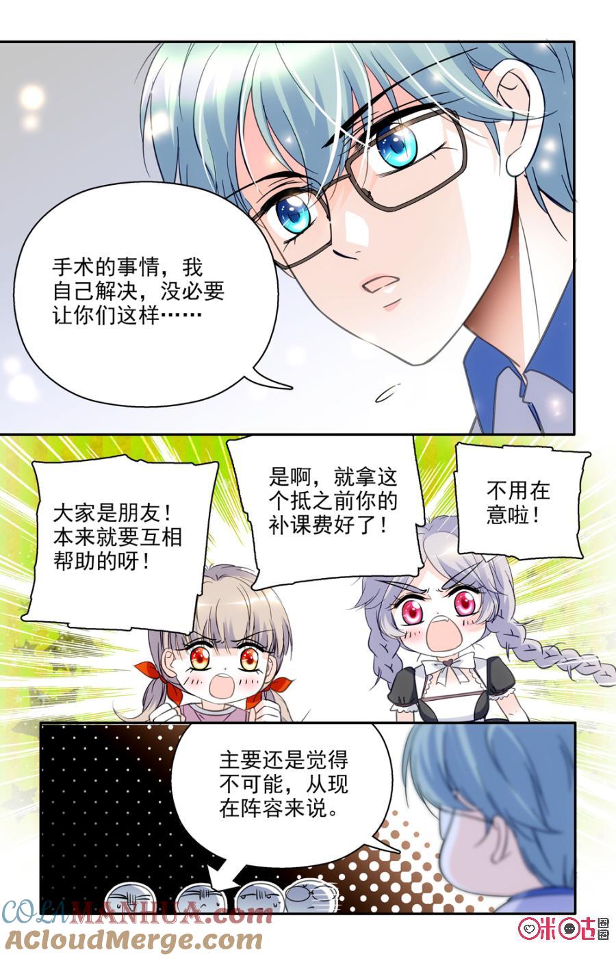 《青柠之夏》第49话 第9页