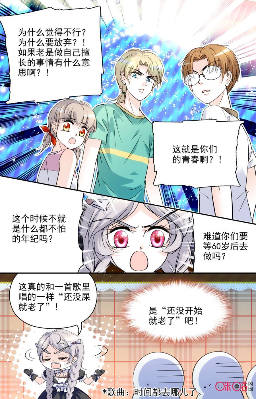 《青柠之夏》第49话 第6页